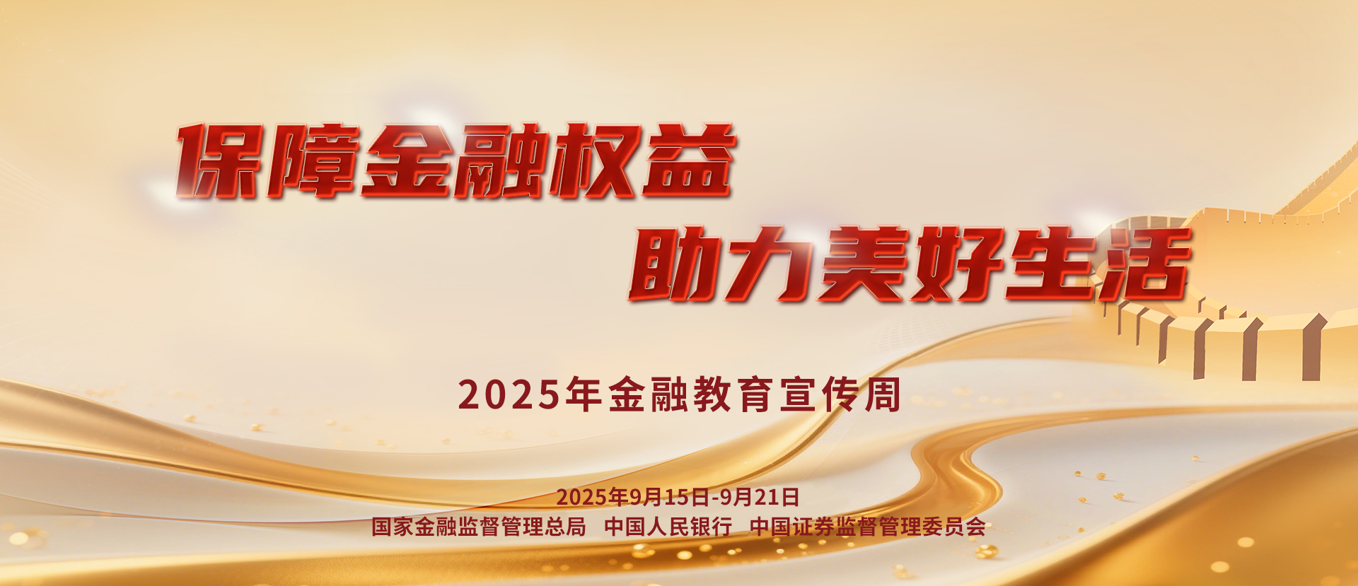 金融教育宣传周 | 守护您的钱袋子 我们与您同在--河南省证券期货基金业协会防非专栏宣传片