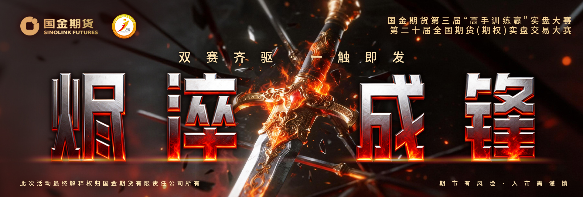 期货日报一键报名双赛