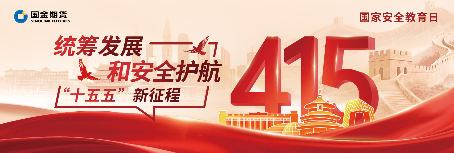 415国家安全教育日