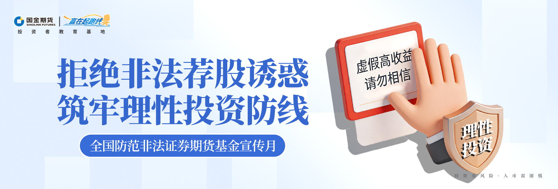 2026防非宣传月