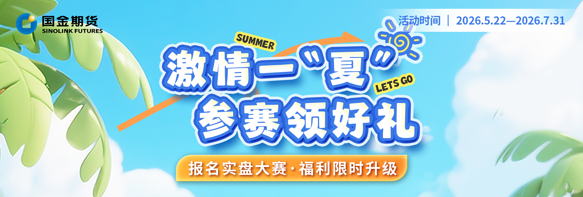 夏日福利活动