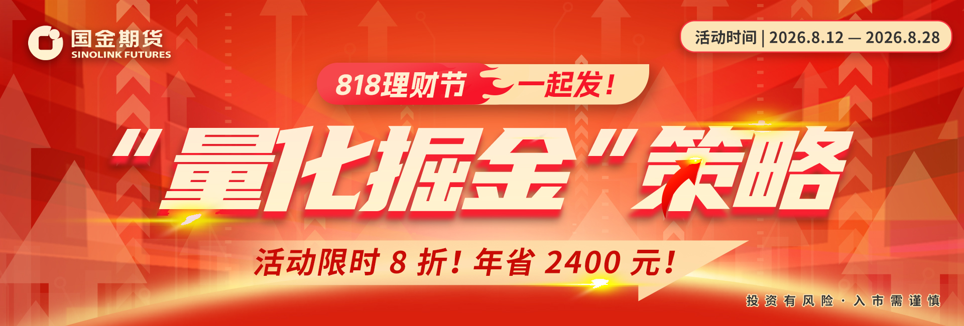 818理财节