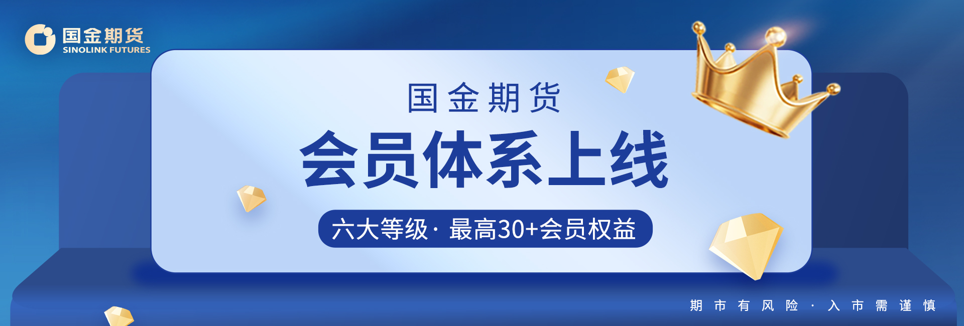 会员体系上线