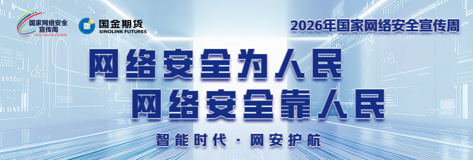 网络安全宣传周