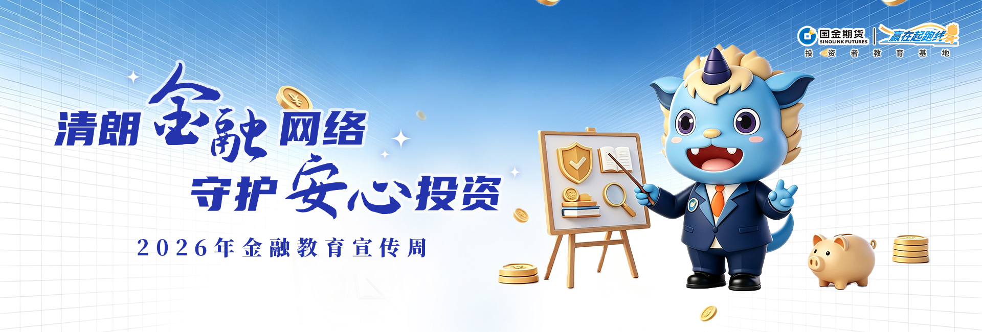 金融教育宣传周