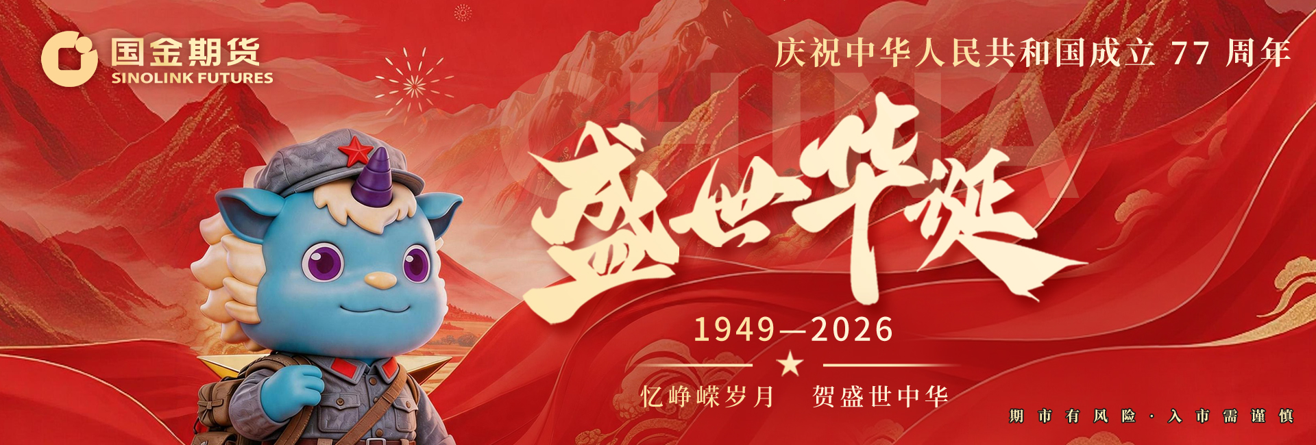 2026国庆